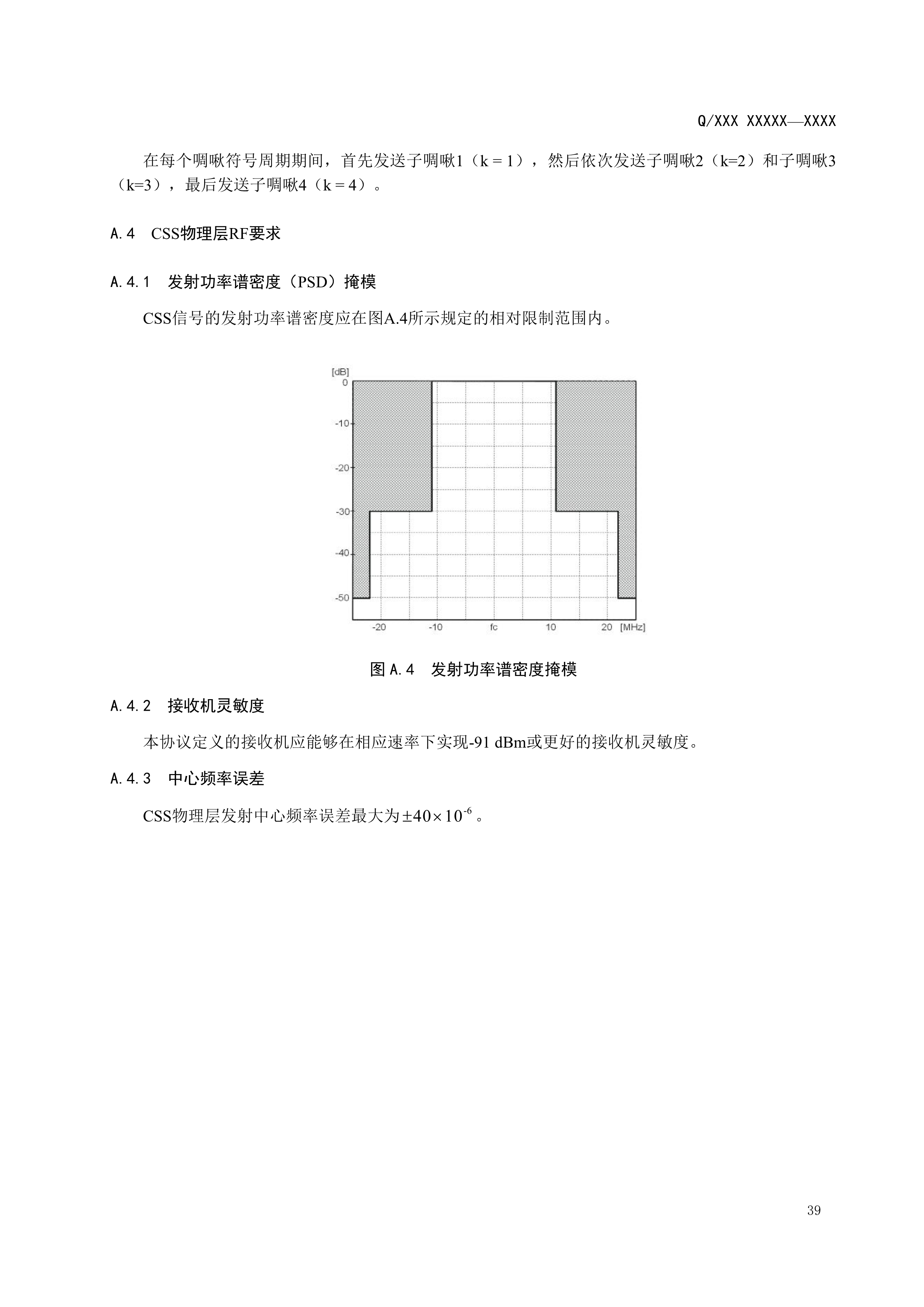 083114290751_02.2_已报批_输变电设备物联网节点设备无线组网协议0718_42.jpg