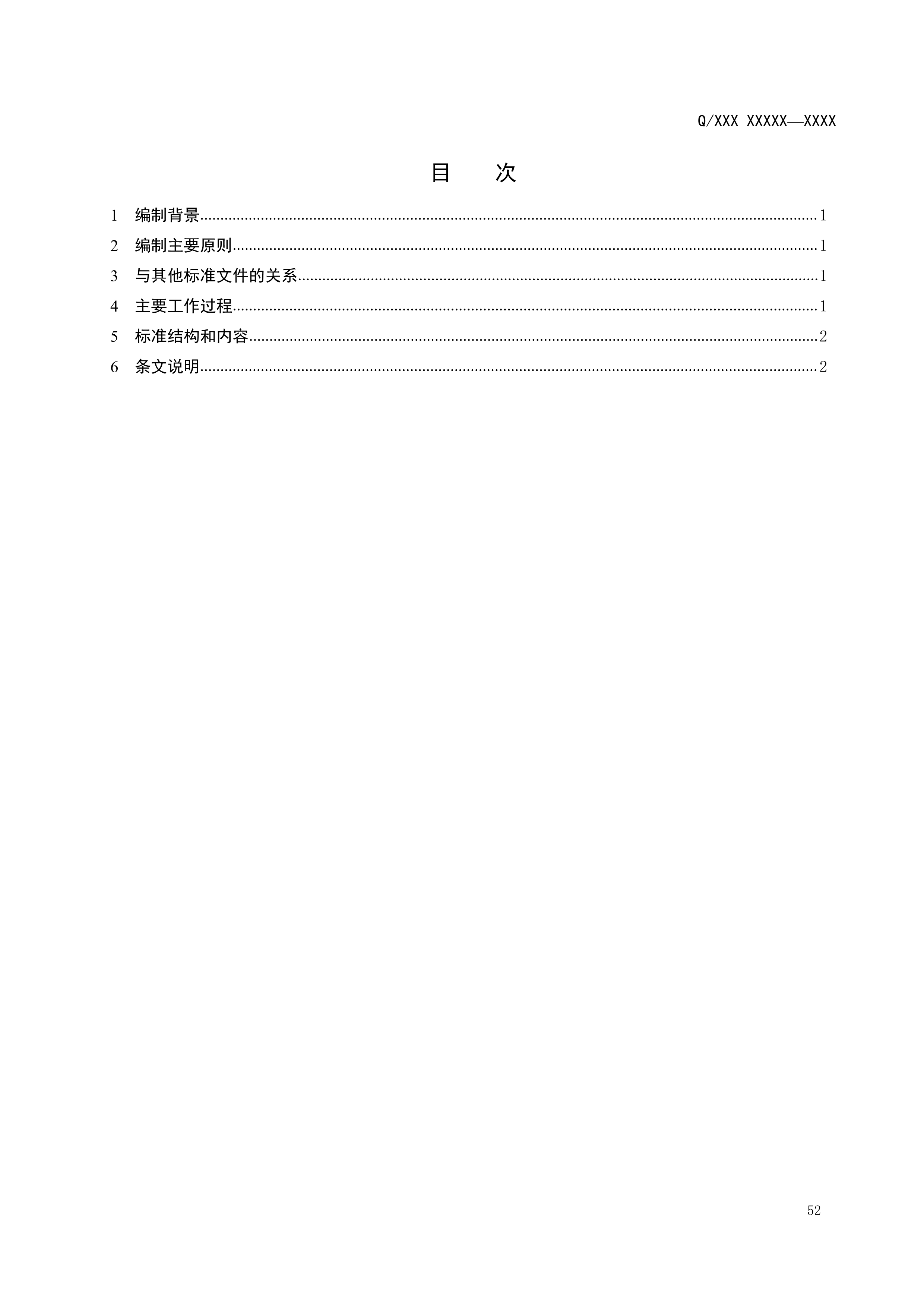 083114290751_02.2_已报批_输变电设备物联网节点设备无线组网协议0718_55.jpg