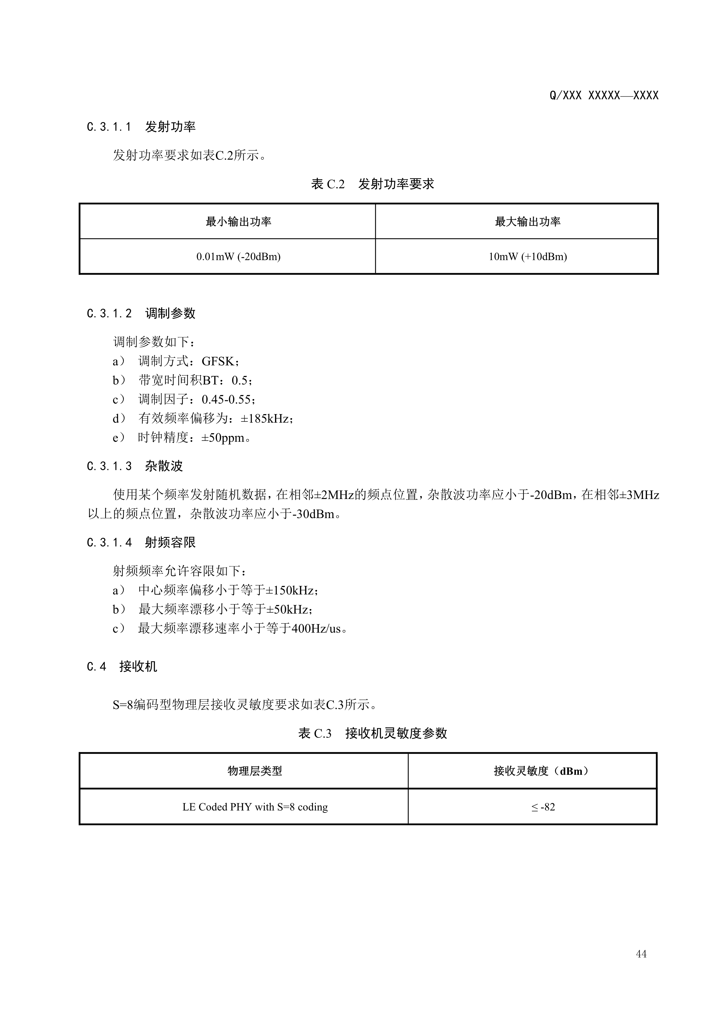 083114290751_02.2_已报批_输变电设备物联网节点设备无线组网协议0718_47.jpg