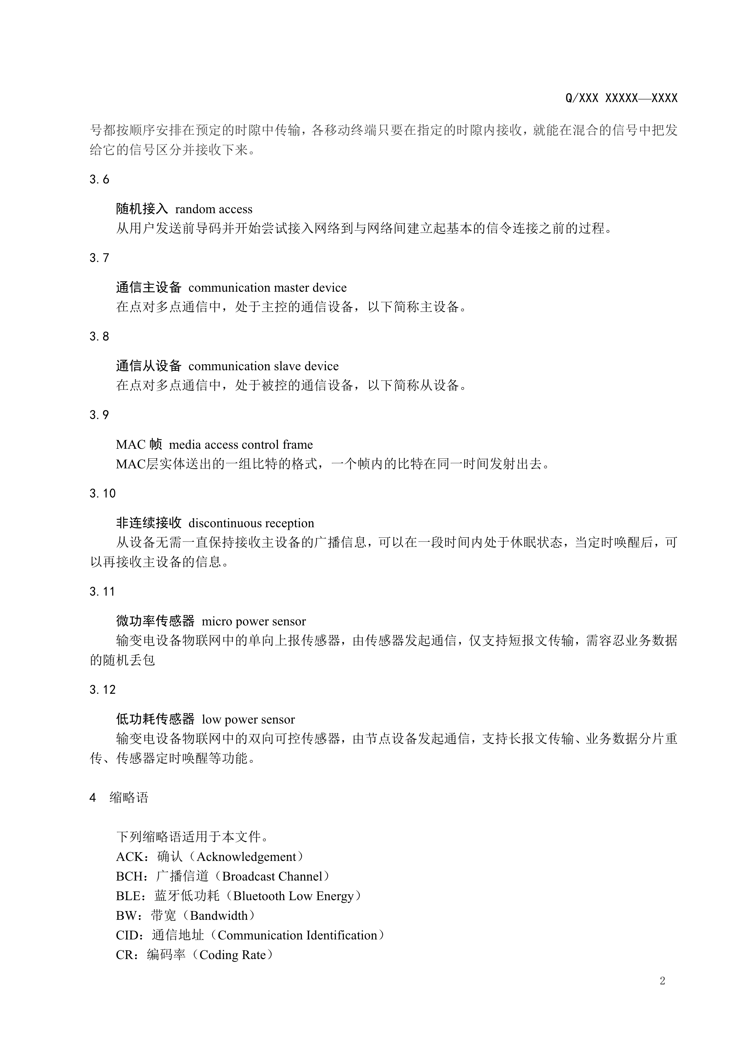 083114290751_02.2_已报批_输变电设备物联网节点设备无线组网协议0718_5.jpg