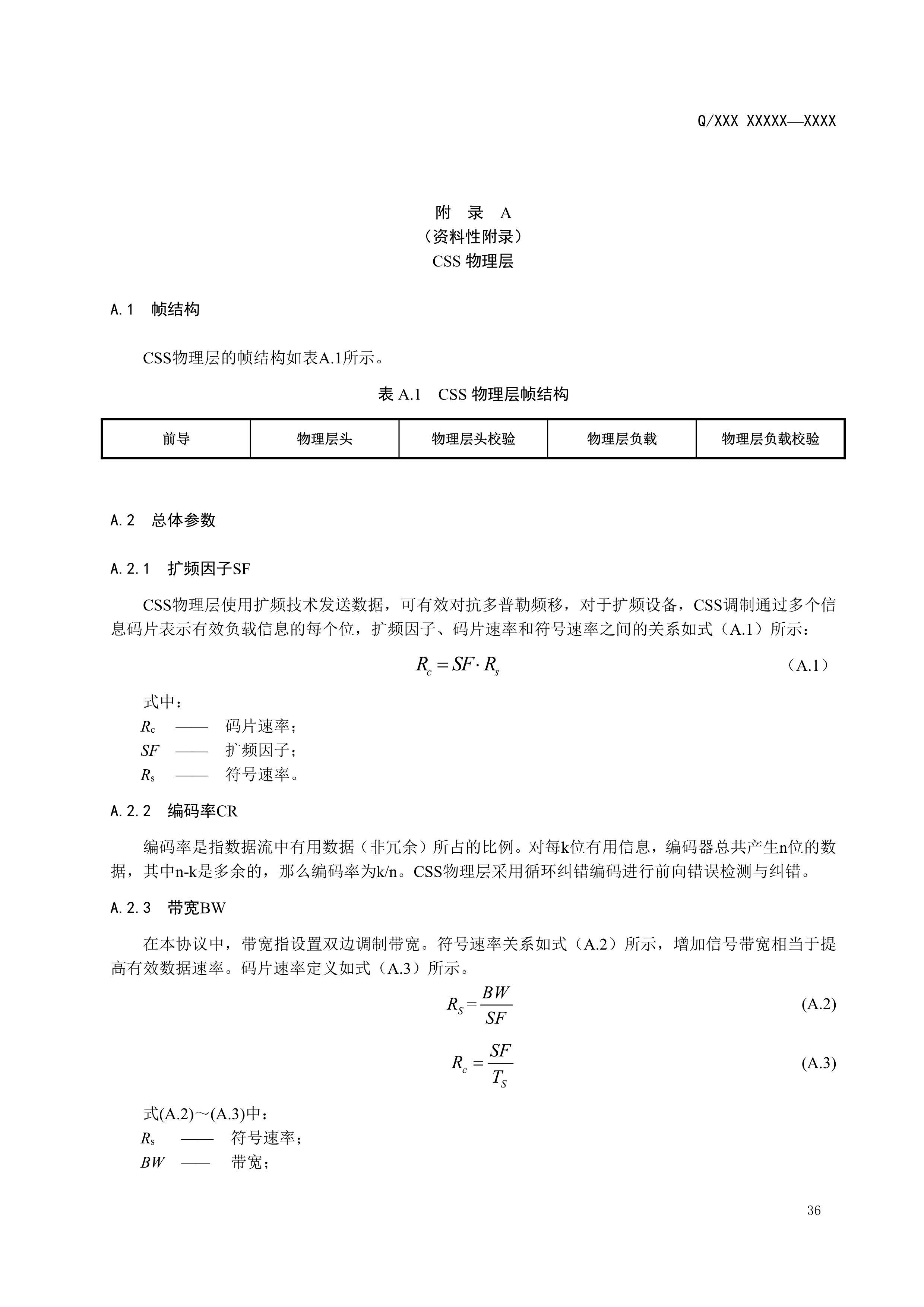 083114290751_02.2_已报批_输变电设备物联网节点设备无线组网协议0718_39.jpg