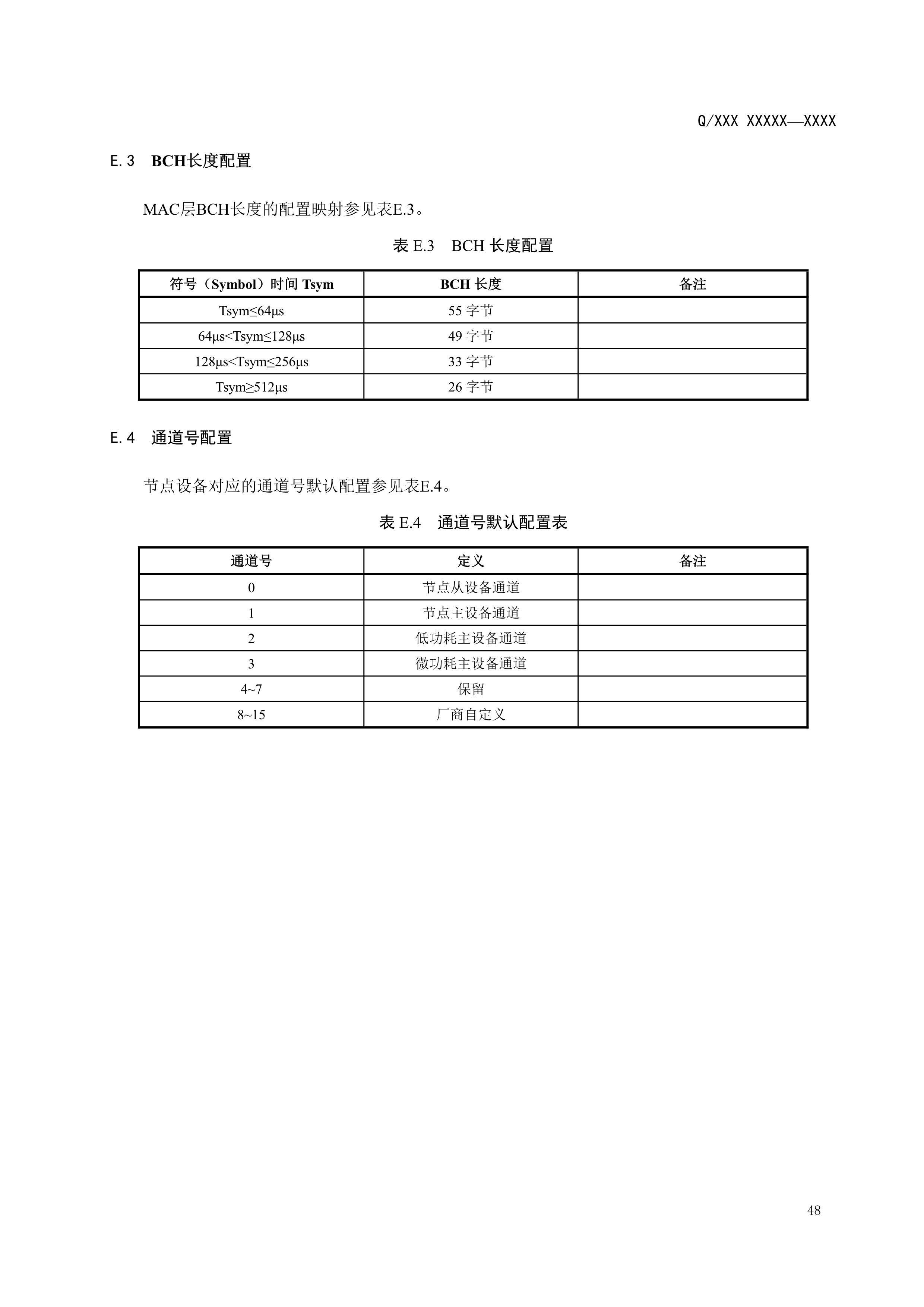 083114290751_02.2_已报批_输变电设备物联网节点设备无线组网协议0718_51.jpg