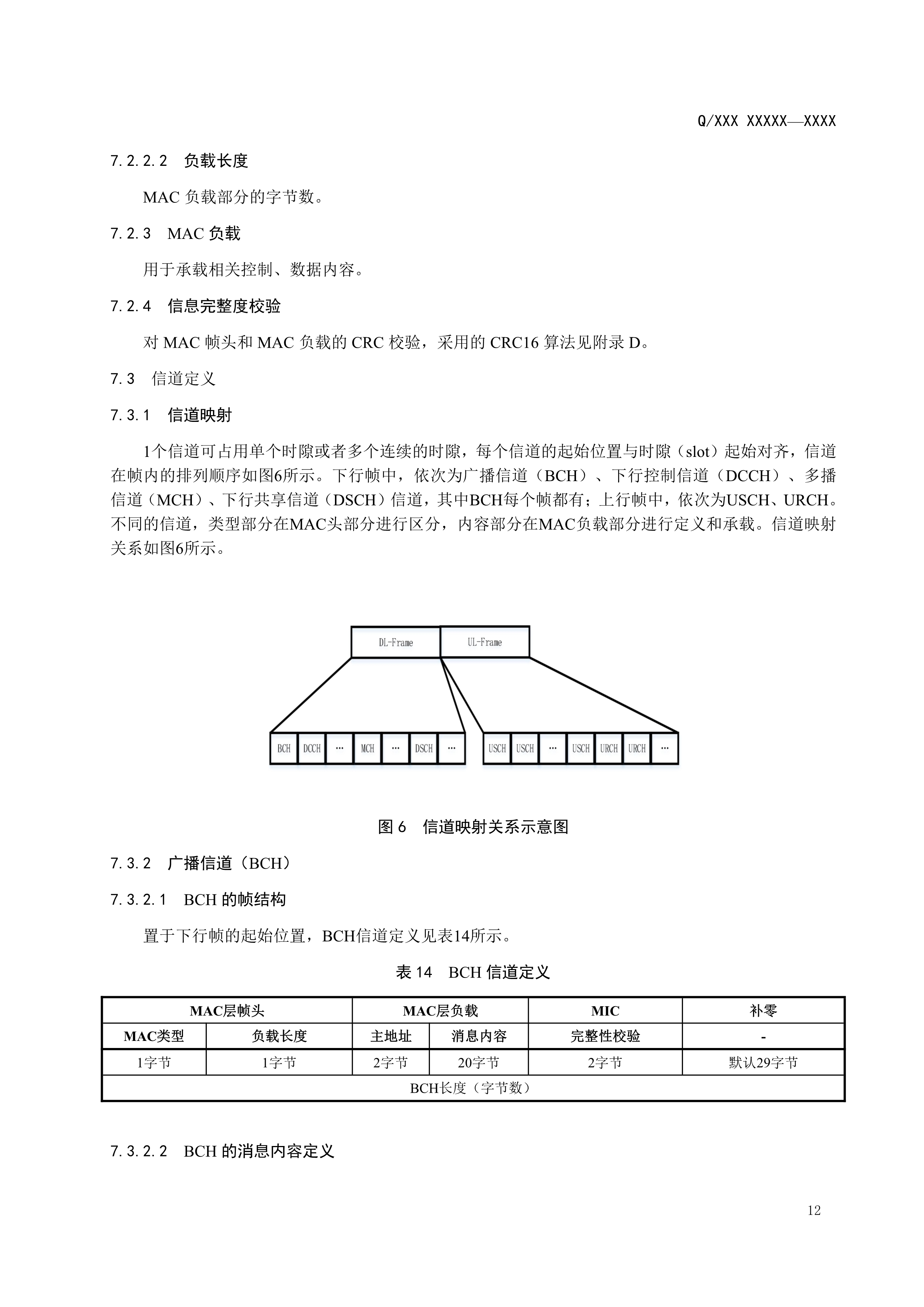 083114290751_02.2_已报批_输变电设备物联网节点设备无线组网协议0718_15.jpg