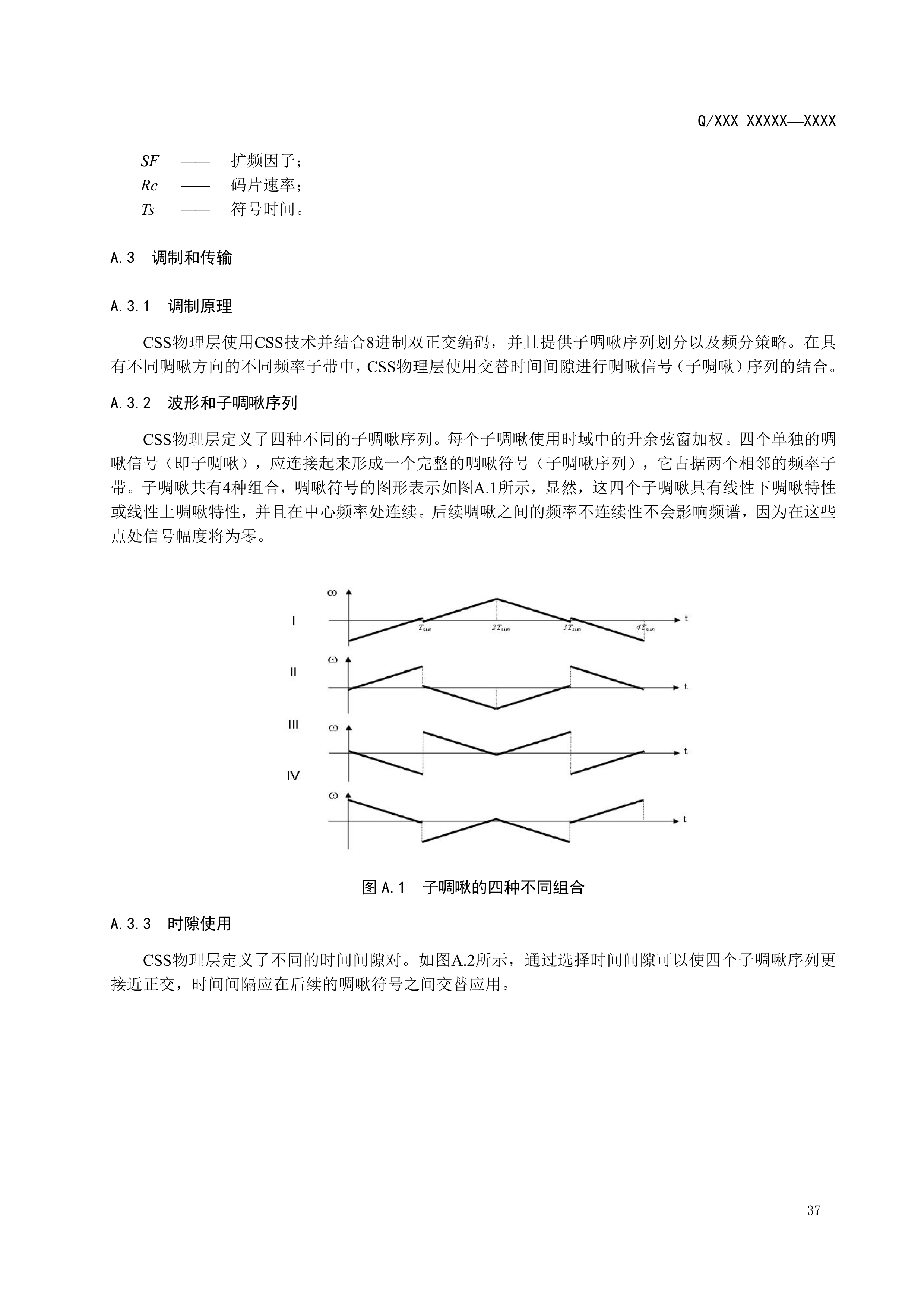 083114290751_02.2_已报批_输变电设备物联网节点设备无线组网协议0718_40.jpg