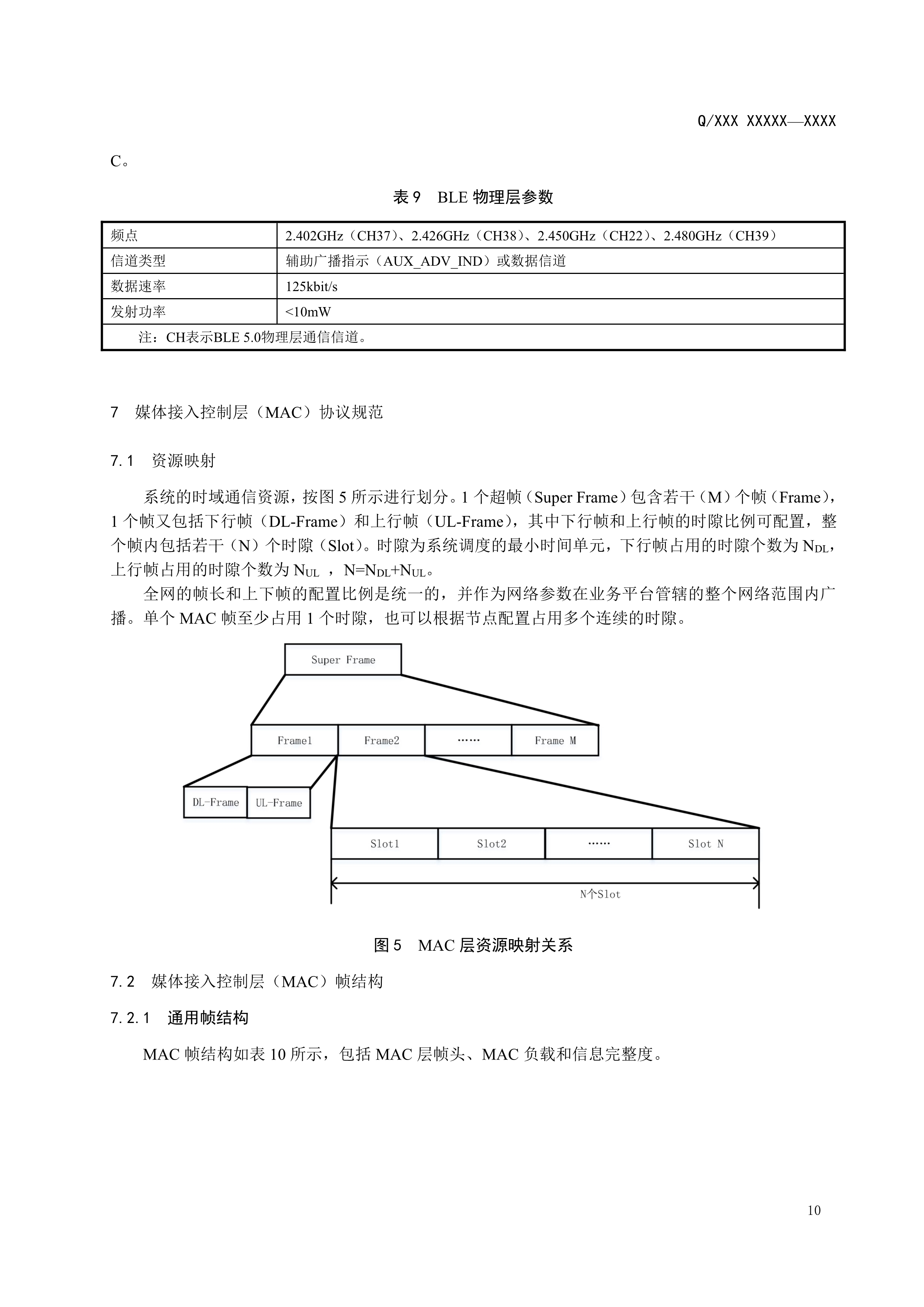 083114290751_02.2_已报批_输变电设备物联网节点设备无线组网协议0718_13.jpg